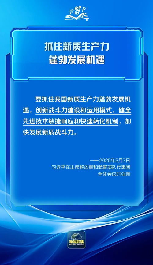 从总书记的两会关切中汲取力量：科技创新引领未来