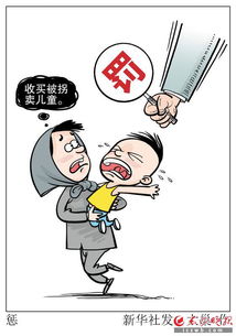 如何推动打击拐卖妇女儿童犯罪：从个人视角出发