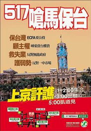 中国台湾省海报事件：一场跨越海峡的心声共鸣