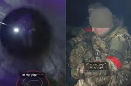 俄军管道突袭乌军后方细节曝光：一场精密的军事行动