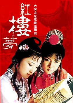 木石前盟：一场跨越时空的文学猜想