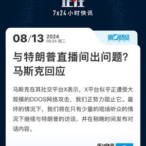 马斯克回应X平台故障：技术与未来的双重思考