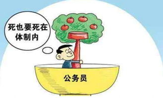 三十多岁在体制内未被提拔，坚持下去还有意义吗？