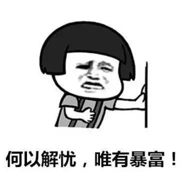 看到“暴富”了：一个普通人的财富觉醒之路