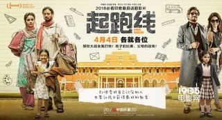 《起跑线》观后感：教育的真正意义是什么？