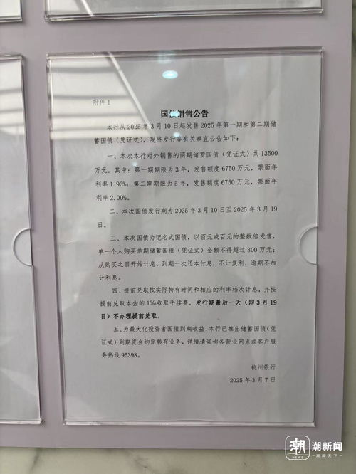 今年首批储蓄国债开卖，利率未降！投资者如何选择？
