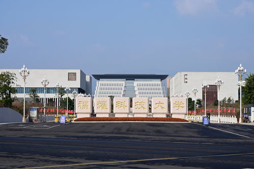 福耀科技大学首批设置四个本科专业：未来的科技人才摇篮