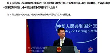 中美关系新篇章：从外交部长王毅的视角解读