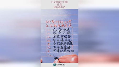 9个聚财好习惯，让小张从月光族到财富自由（附落地清单）