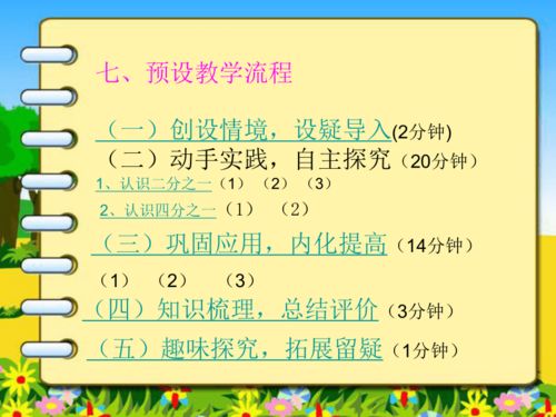 从零开始认识分数：一次奇妙的数学之旅