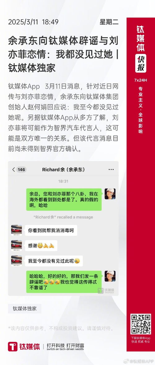 余承东辟谣与刘亦菲恋情：真相究竟是什么？