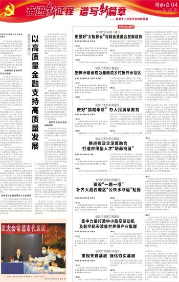 从两会热点看经济高质量发展：代表委员热议的那些事儿