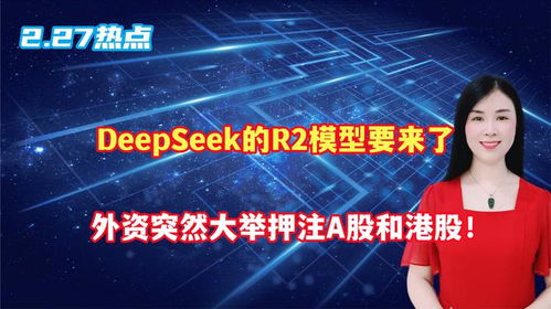 DeepSeek官方辟谣：R2提前发布为假消息