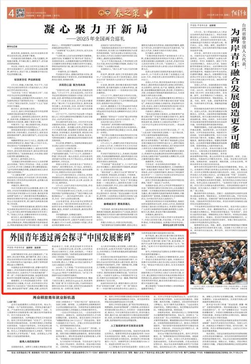 探寻中国发展密码：一个外国青年的两会观察