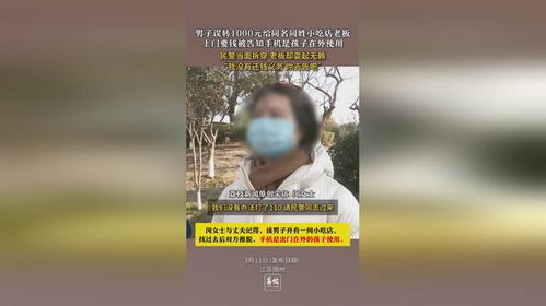 微信转错账1000元给同名人，对方拒不归还，我该如何维权？