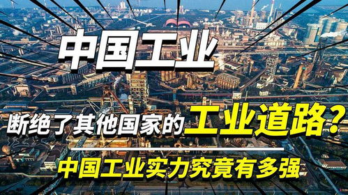 中国的工业实力到底有多强？