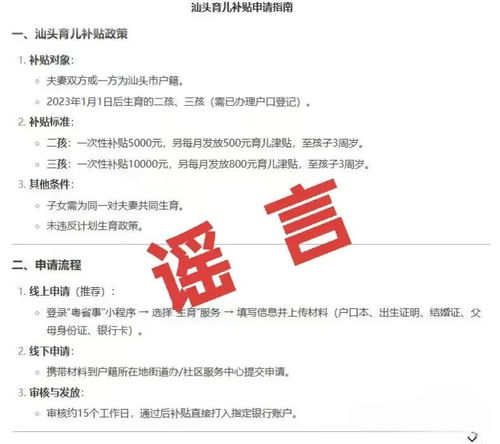 汕头育儿补贴政策辟谣：三孩家庭真能领1万？真相来了！