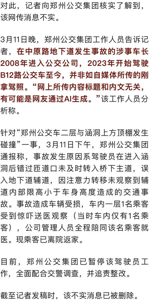 真相还原：公交司机与涵洞碰撞事件始末