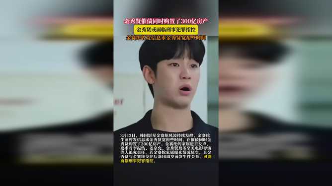 金秀贤被曝购置300亿房产，背后真相竟是这样！