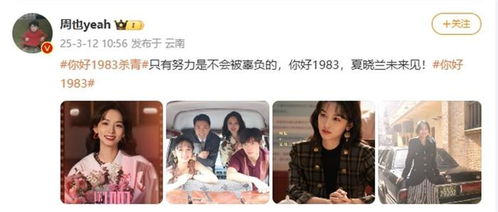 你好1983杀青：檀健次与周也的声音之旅圆满落幕