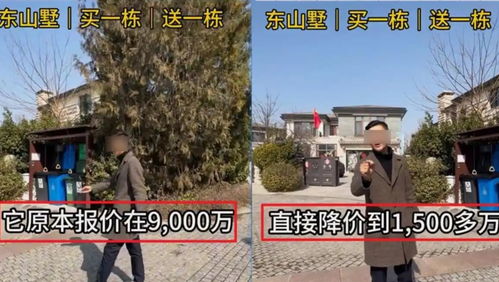 北京别墅降价背后：是市场调整还是个例？