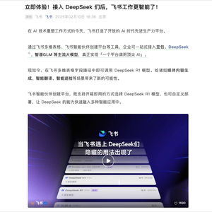 用DeepSeek与飞书多维表格批量生成古诗词视频-进阶版教程