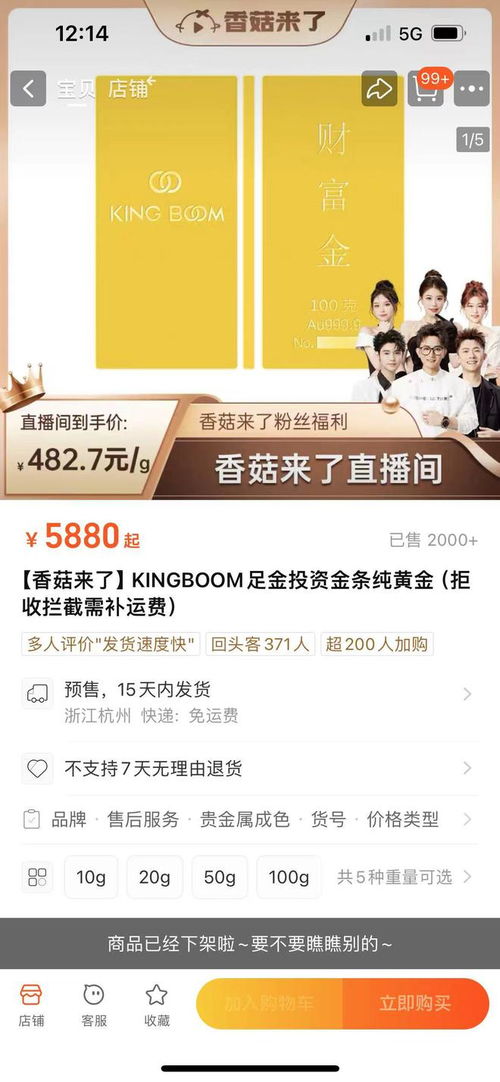 揭秘金条网购陷阱：消费者维权之路艰辛