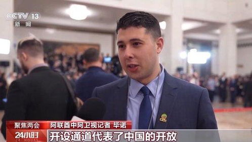 亲历两会通道：通达民心的自信之声