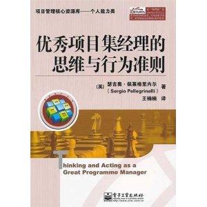 优秀项目经理的流程思维：他的亲身感悟