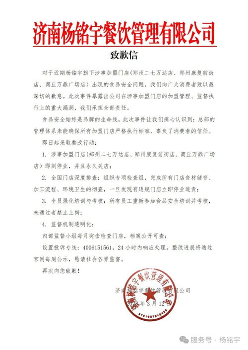 被曝光剩菜回收再卖，杨铭宇黄焖鸡的致歉背后