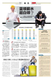 蓝领工资真的能超过白领吗？