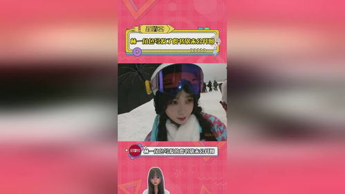 林一与虞书欣的未公开互动：海边落日下的神秘女子究竟是谁？