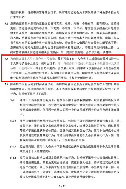 华为鸿蒙用户遭遇山姆会员登录难题，沃尔玛最新回应来了！