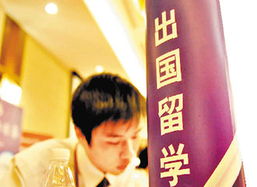 留学路上的蜕变：从“精英留学”到“自主留学”