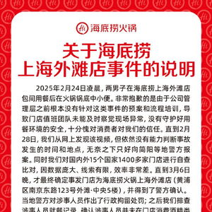 海底捞小便事件后，4109单顾客获赔，如何看待这一处理方式？
