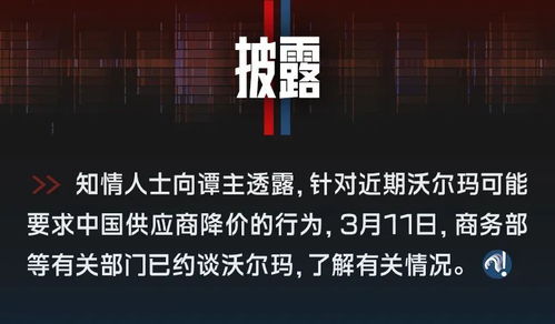 商务部约谈沃尔玛事件深度解读：中美贸易摩擦下的商业博弈