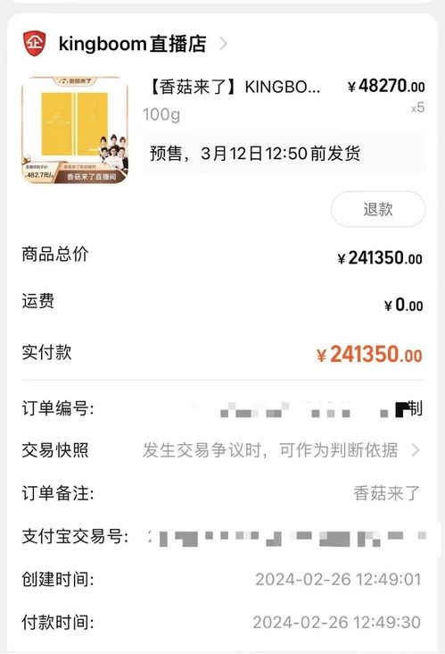 直播间百万金条不发货事件后续：消费者维权之路