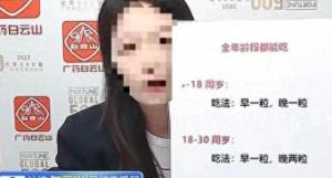 增高“神药”爆火后火速下架：贩卖成长焦虑的背后真相