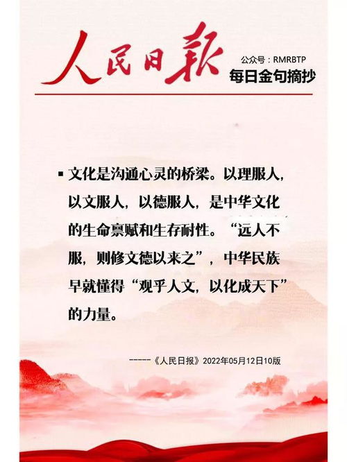 人生路上的金句指南：从人民日报汲取力量