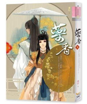 第二十三章 药香故梦：一段关于传承与初心的旅程