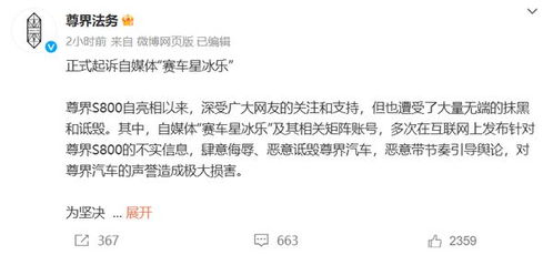 尊界法务正式起诉自媒体“赛车星冰乐”：一场关于真相与舆论的较量