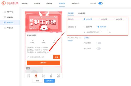 教你如何快速提升微信投票胜率，实用技巧大公开！