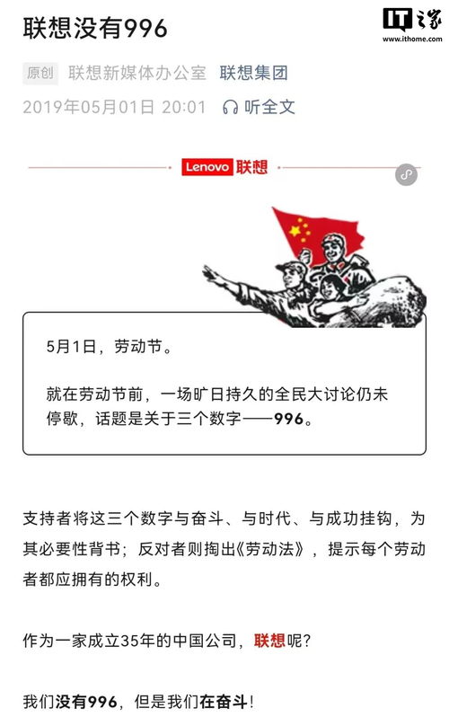 联想发声：反对996，让职场回归人文关怀
