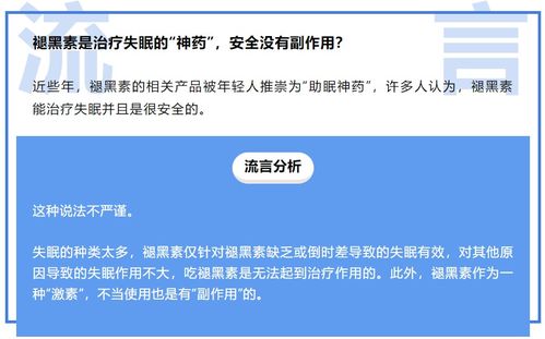 褪黑素真能助眠无副作用？官方辟谣来了！