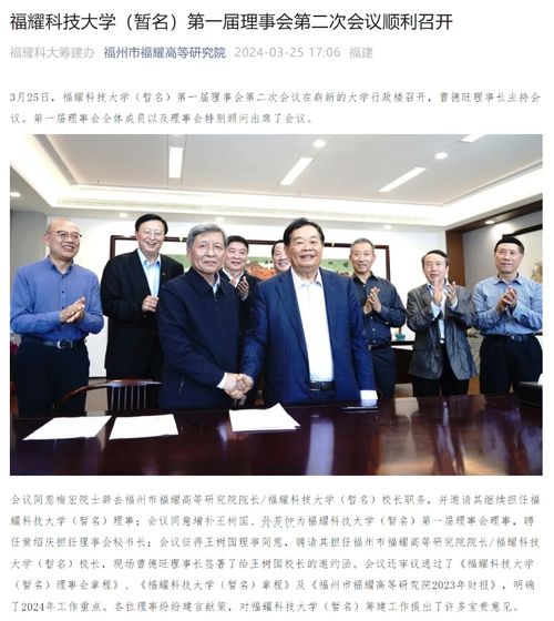 王树国：为教育理想“零工资”出任福耀科技大学校长