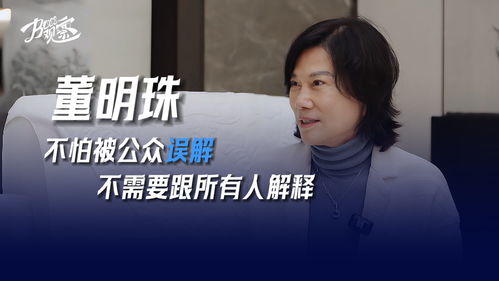 董明珠再谈“董明珠健康家”：代言格力十几年，省下十几亿广告费