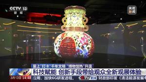 文化中国行：解锁博物馆科技感新玩法