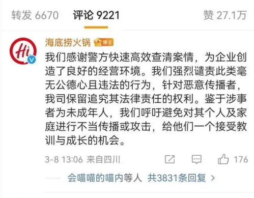 海底捞“魔童尿海”事件背后：10倍赔偿的深意与品牌危机应对