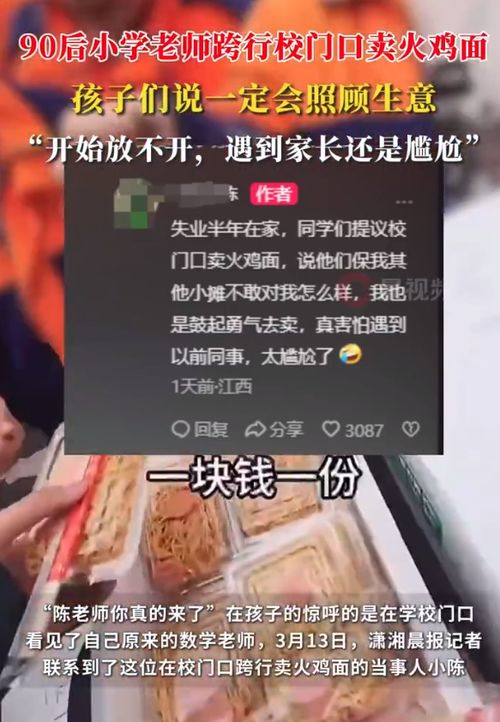 90后老师失业后到校门口卖火鸡面：学生的热情让他重新找到人生方向