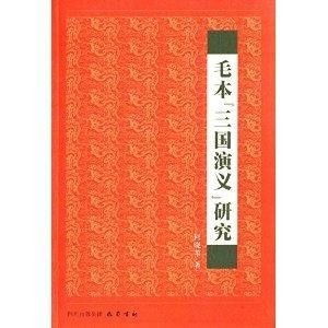 《三国演义》笔记13：从三顾茅庐到我与历史的对话